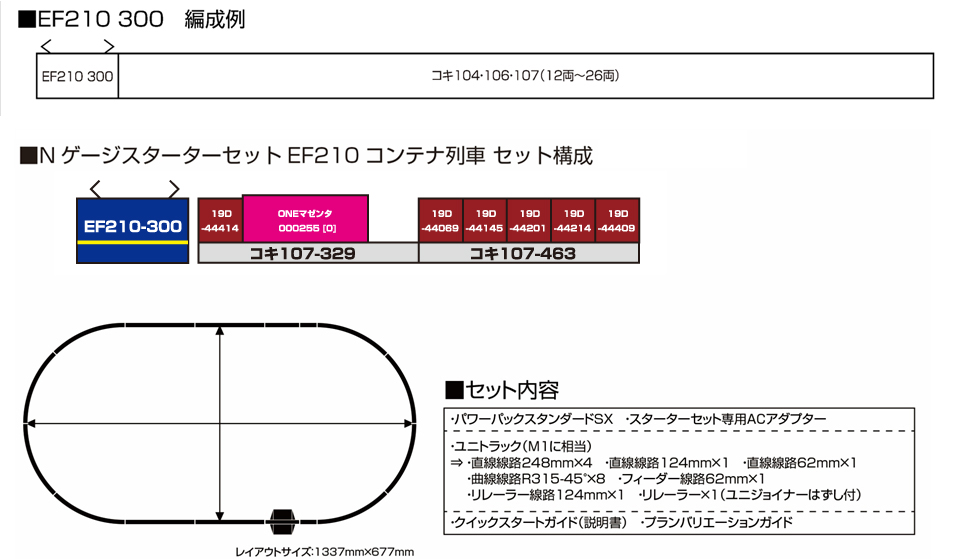 hensei_ef210-300