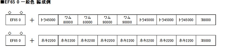 hensei_ho_ef65-0